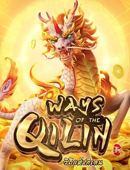 Ways Qilin